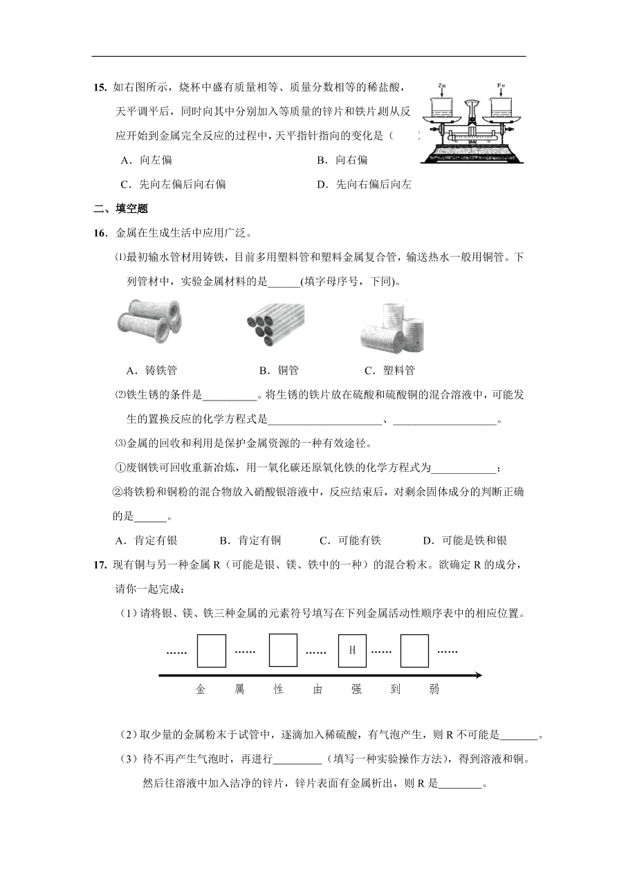 九年级化学下册第8单元 金属和金属材料 单元测试题及答案1