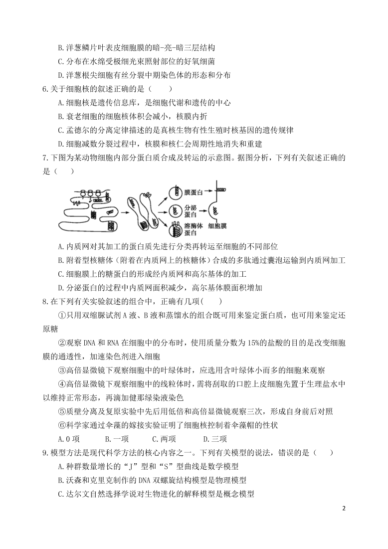 河南省南阳市宛城区2021学年高三生物上学期月考试题