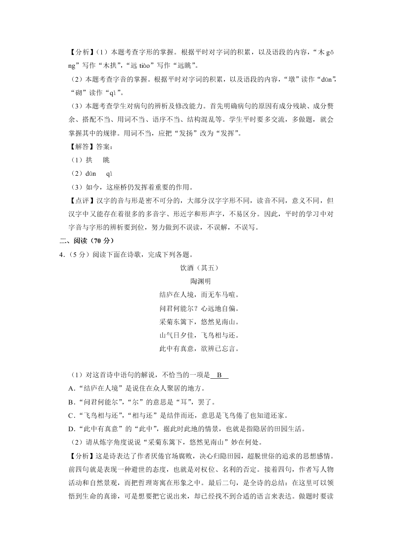 福建省建瓯市芝华中学2018-2019学年下学期入学考试八年级语文试卷