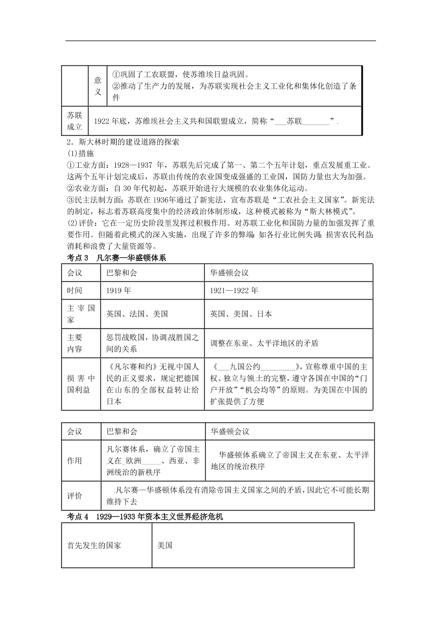 中考历史专题考点聚焦 第22课时-两次世界大战间的东西方世界