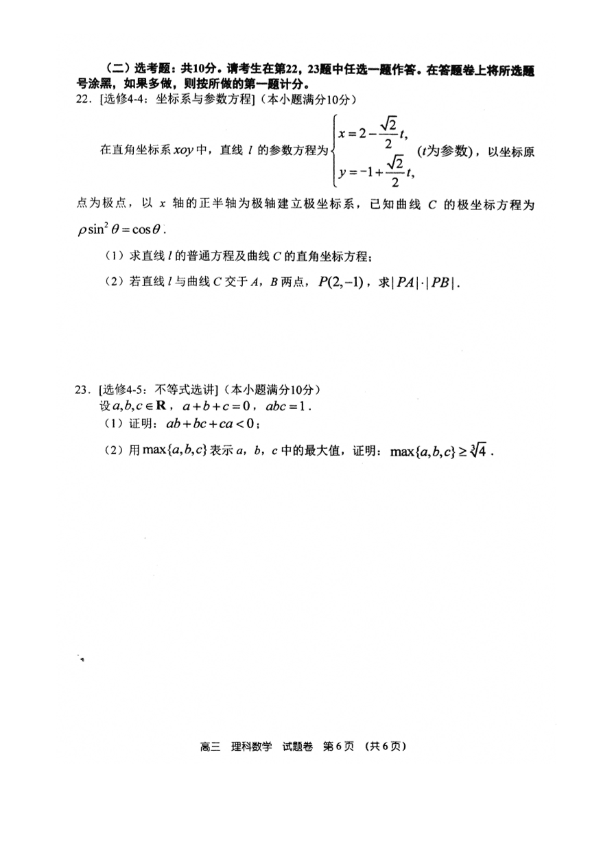 河南省郑州市第一中学2021届高三（理）数学上学期期中试题（PDF）