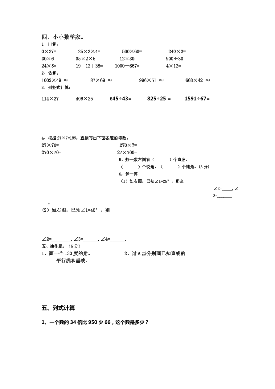 县小学四年级数学上册第三次月考试题