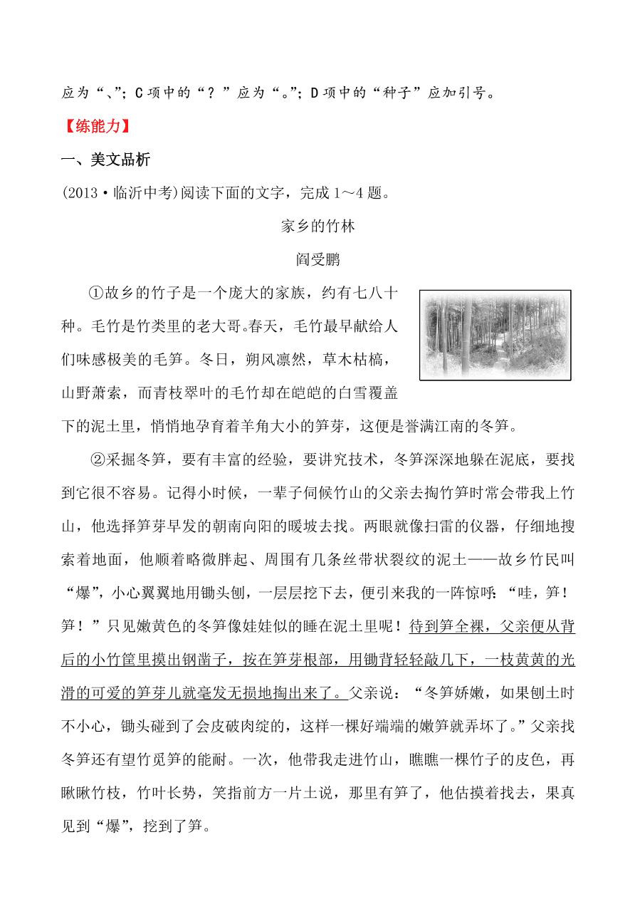 鲁教版九年级语文上册《8地下森林断想》同步练习题及答案