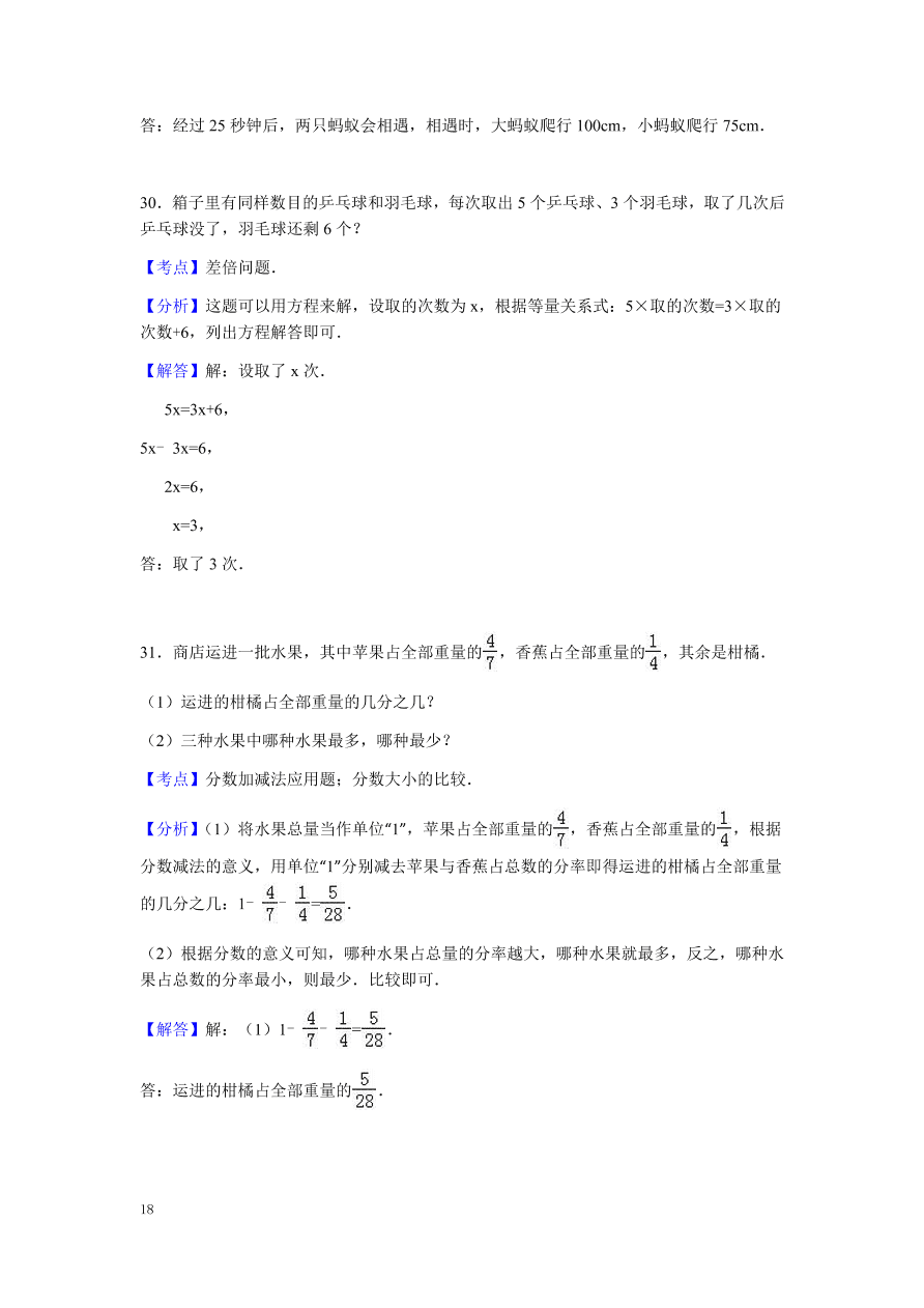 北师大版小学五年级上册数学期末测试卷三（附答案）