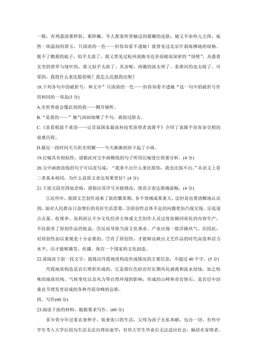 河北省邢台市2020-2021高一语文上学期期中试题（Word版附答案）