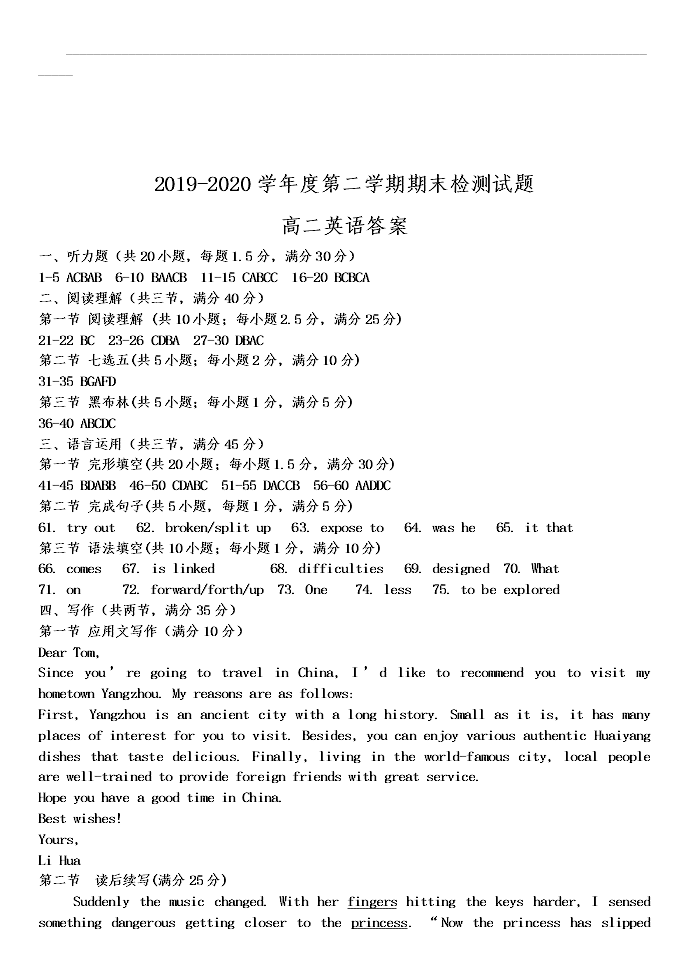 江苏省扬州市2019-2020高二英语下学期期末调研试题（Word版附答案）