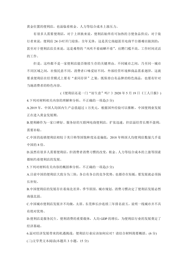 山西省运城市2021届高三语文9月调研试卷（Word版附答案）