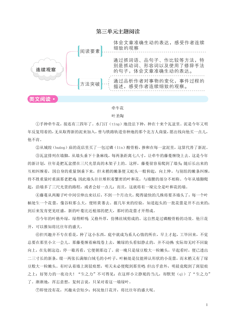 部编四年级语文上册第三单元主题阅读（附答案）