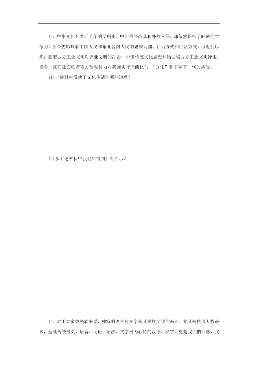 人教版高二政治上册必修三3.6.1《源远流长的中华文化》课时同步练习