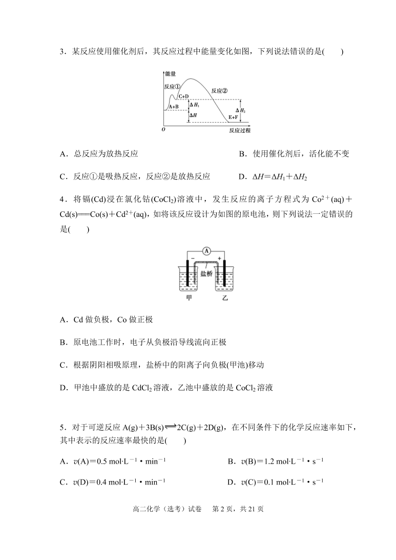 福建师范大学附属中学2020-2021高二化学上学期期中试题（Word版附答案）