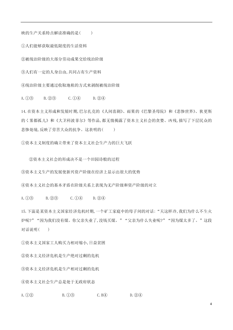 安徽省肥东县高级中学2020-2021学年高一政治上学期第二次月考试题（含答案）