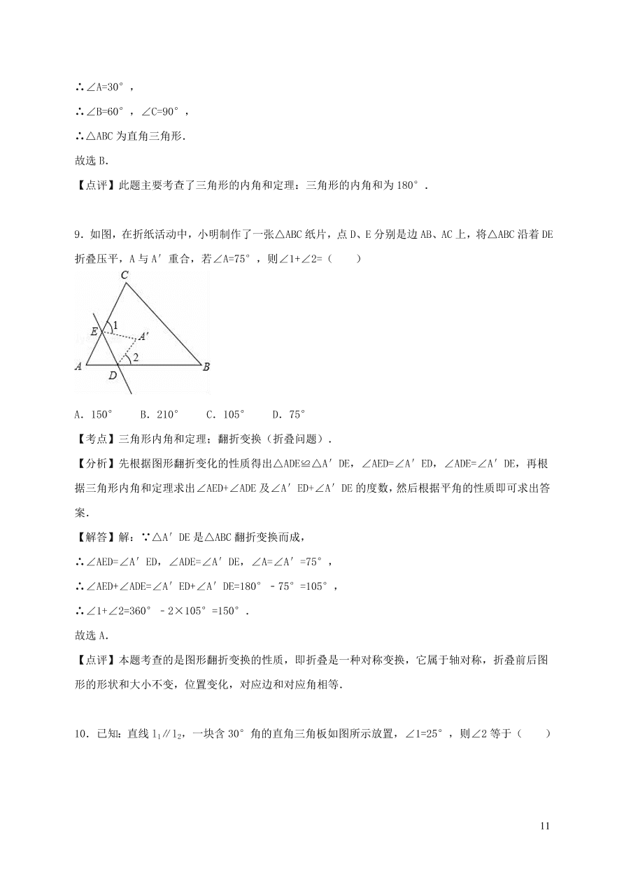 八年级数学上册第七章平行线的证明单元综合测试题1（北师大版）