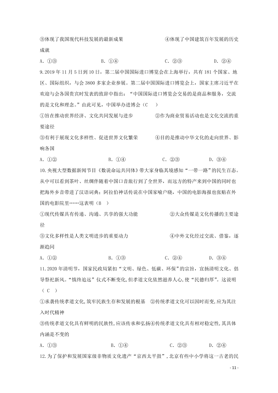 重庆市云阳江口中学校2020-2021学年高二政治上学期第一次月考试题（含答案）