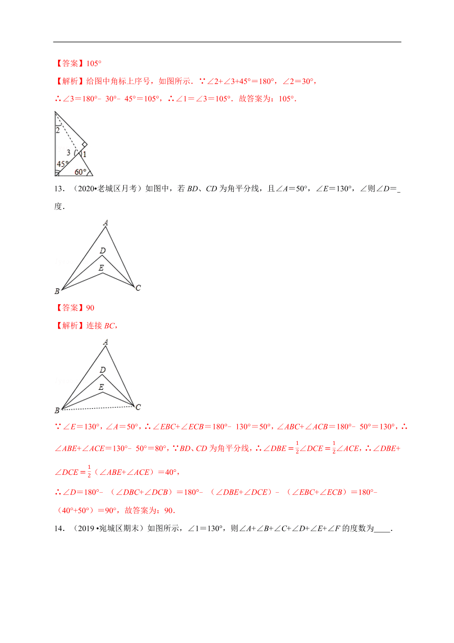 2020-2021学年初二数学第十一章 三角形（能力提升卷）