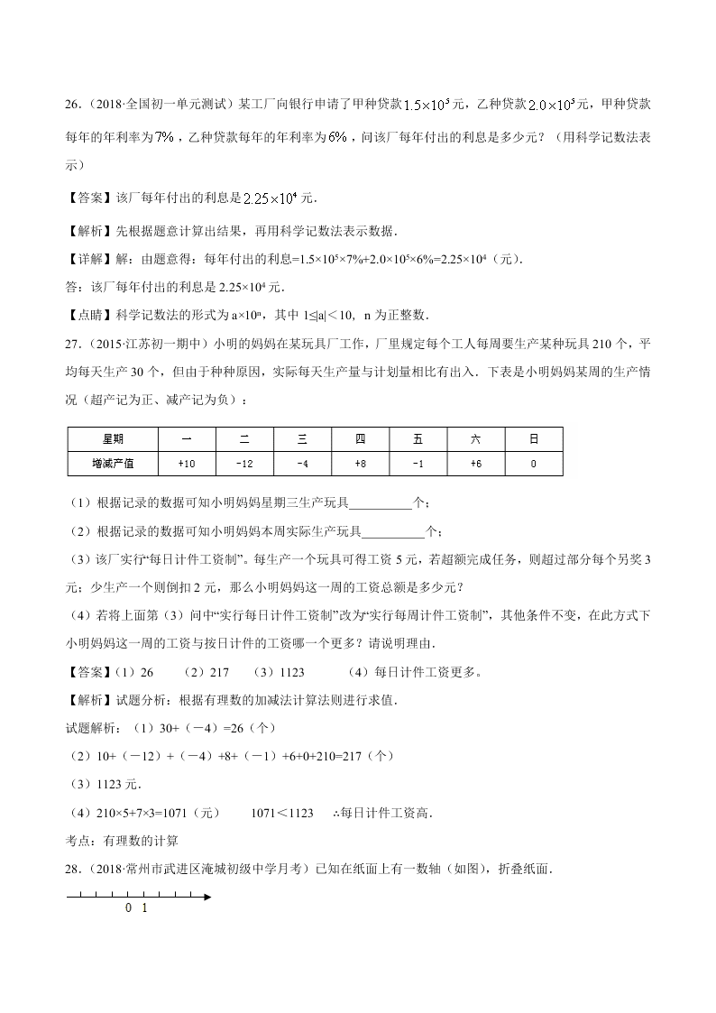 2020-2021学年初一数学上学期期中模拟考03（人教版）