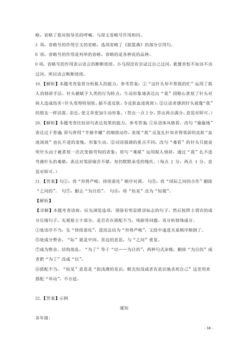 福建省龙岩市武平县第一中学2021届高三语文10月月考试题（含答案）