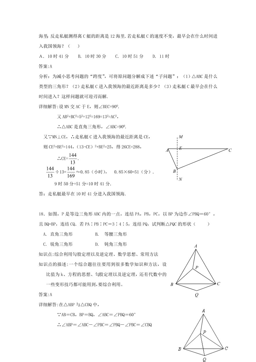 八年级数学上册第14章勾股定理14.2勾股定理的应用练习（华东师大版）