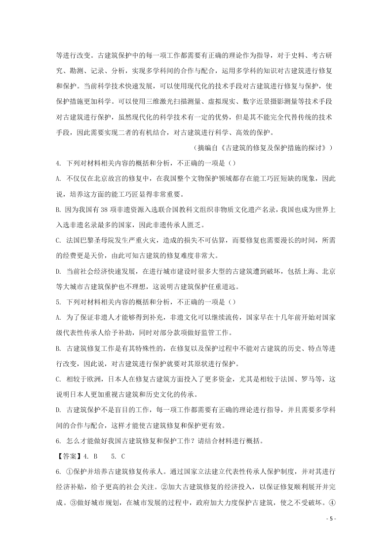 广东省揭阳市实验学校2020届高三语文上学期期中试题（含解析）