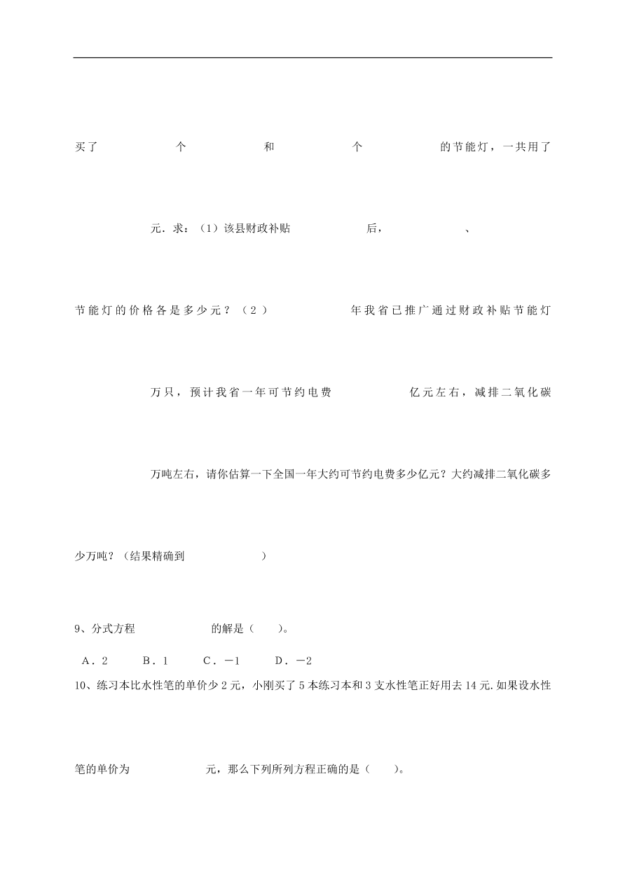 中考数学一轮复习 习题分类复习四  方程与方程组