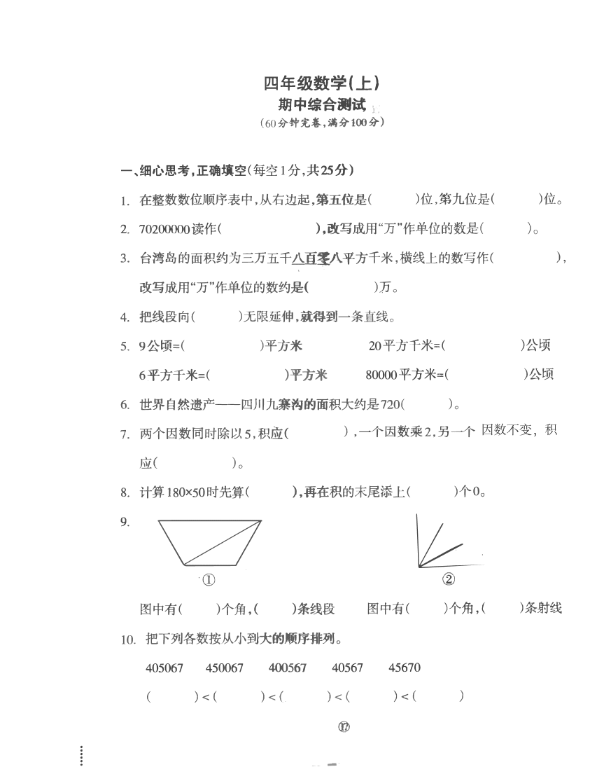 2020年人教版四年级数学上学期期中测试卷及答案三