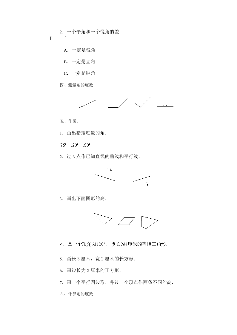 小学四年级数学下册综合能力训练试题8套带答案