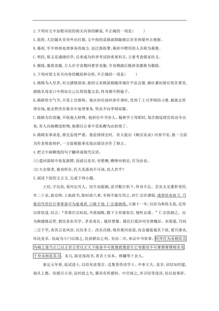 高中语文二轮复习专题七文言文阅读二专题强化卷（含解析）