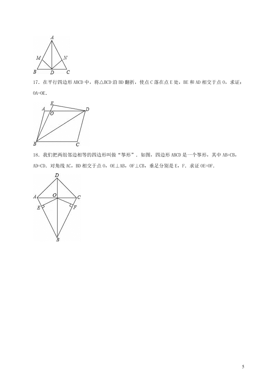 八年级数学上册第13章全等三角形单元综合测试含解析（华东师大版）