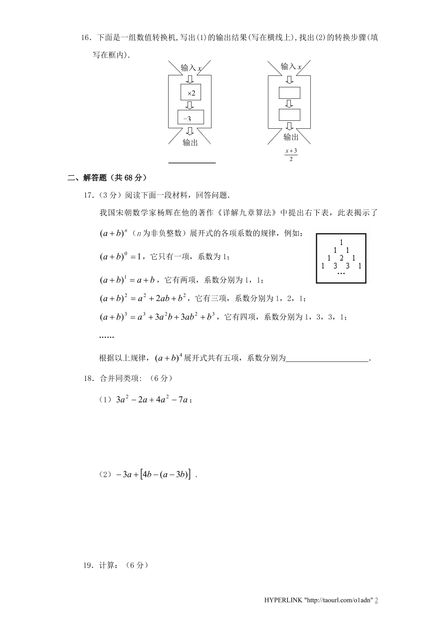 北师大版七年级数学上册第3章《整式及其加减》单元测试试卷及答案（3）