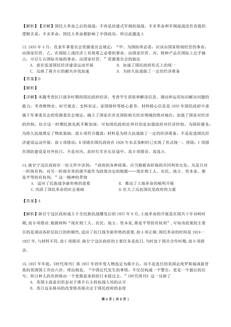 黑龙江省实验中学2021届高三历史12月月考试题（附解析Word版）