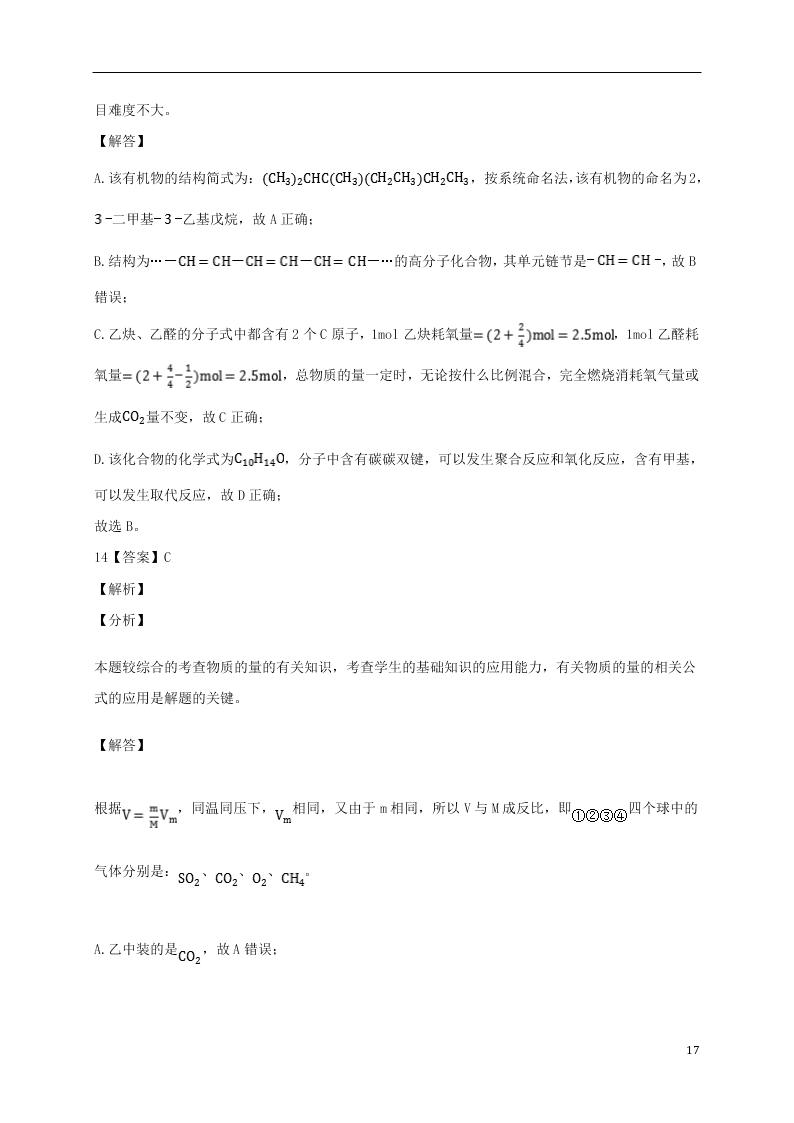 吉林省白城市通榆县第一中学2021届高三化学上学期第一次月考试题（含答案）