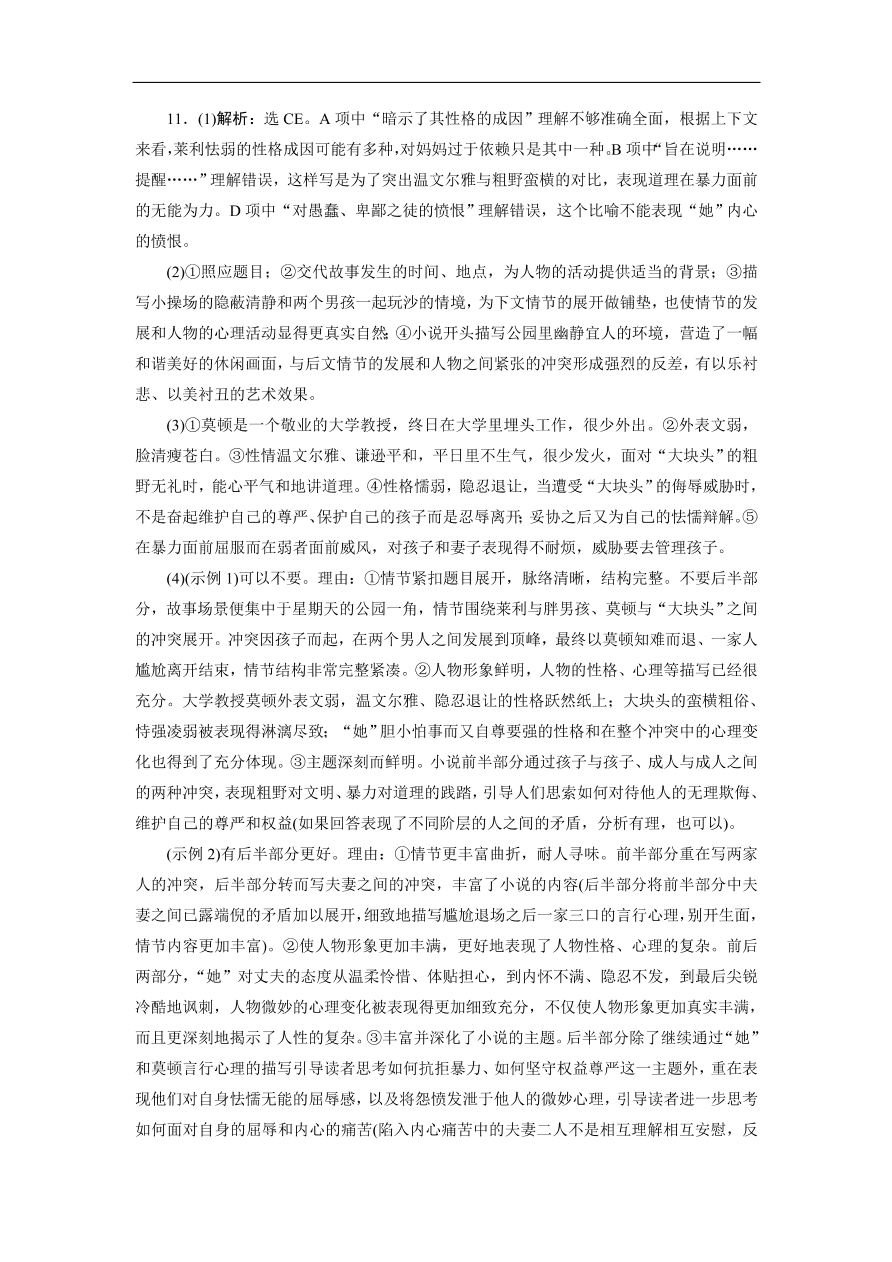 粤教版高中语文必修五第一二单元阶段性综合测试卷及答案A卷