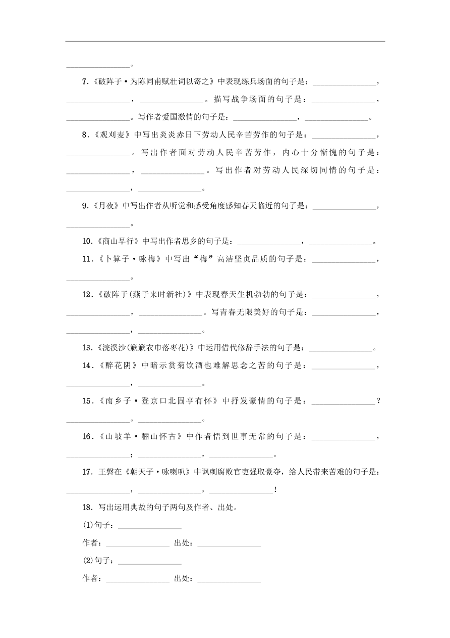 中考语文复习第五篇教材考点化复习讲解