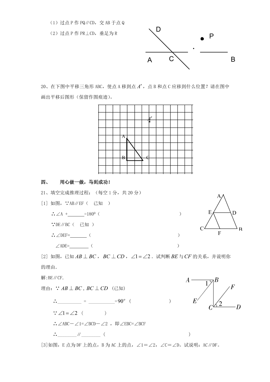 北师大版七年级数学下册第2章《相交线与平行线》单元测试试卷及答案（9）