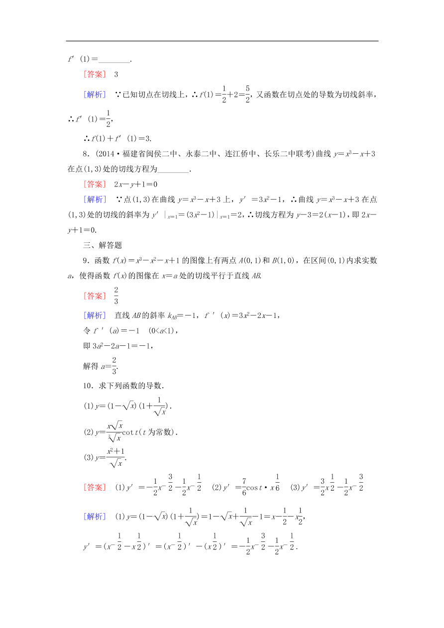 北师大版高三数学选修1-1《3.4导数的四则运算法则》同步练习卷及答案