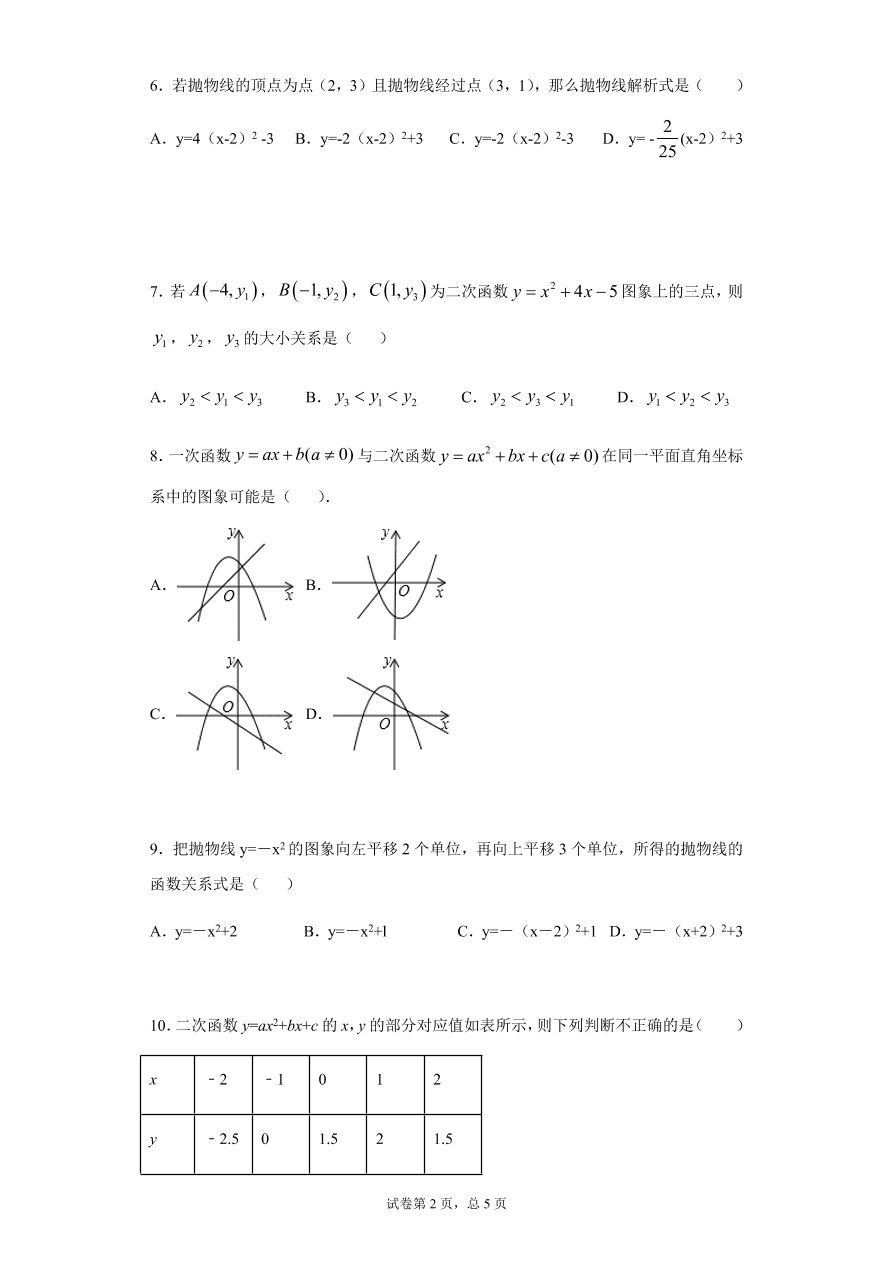 苏科版数学九年级下册二次函数阶段练习(5.1-5.3）附答案