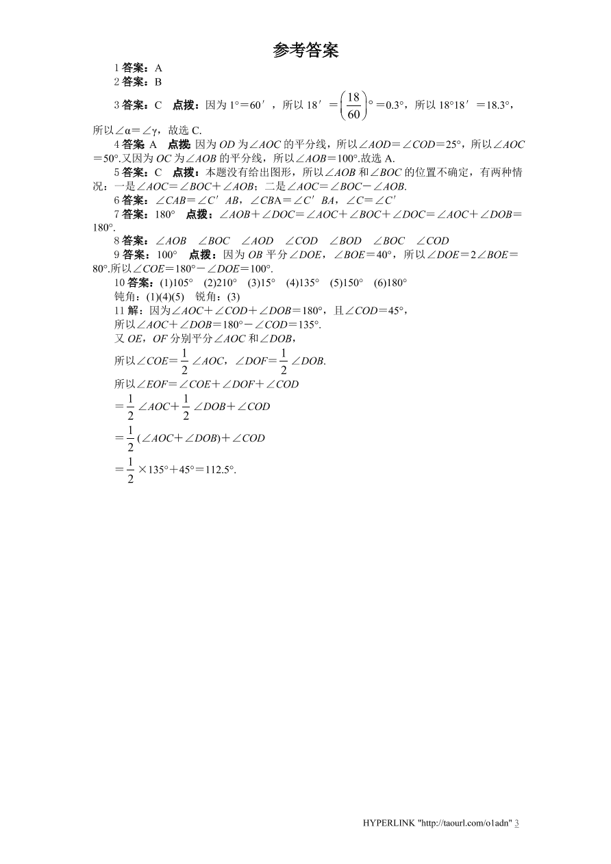 北师大版七年级数学上册第4章《基本平面图形》同步练习及答案—4.4角的比较（1）