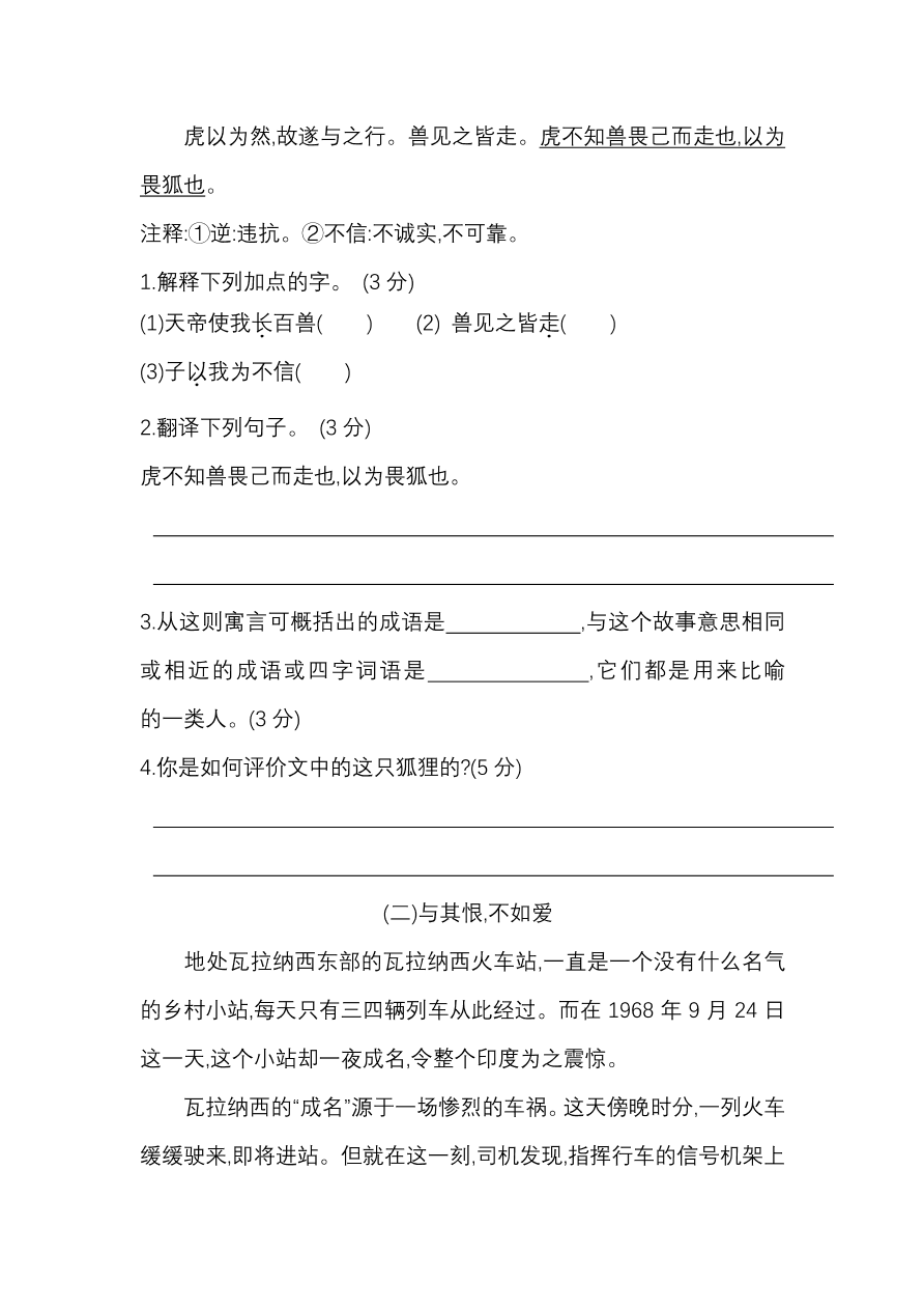 部编版五年级语文上册期末模拟检测卷（PDF）