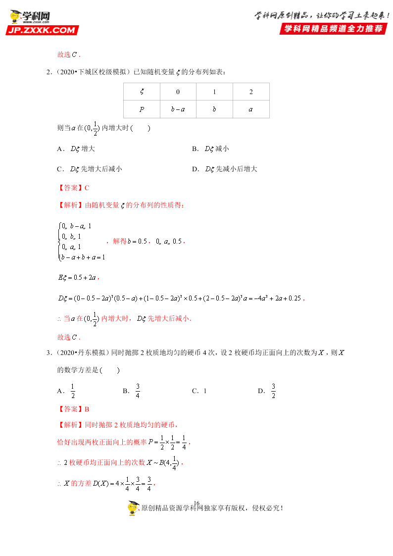 2020-2021学年高考数学（理）考点：离散型随机变量的分布列、均值与方差