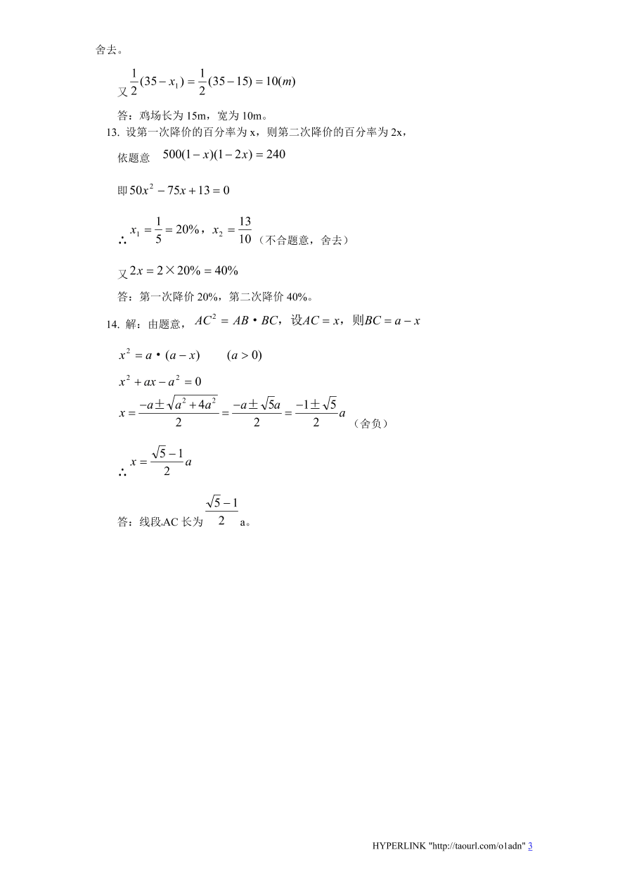 北师大版数学九年级上册第2章《用因式分解法求解一元二次方程》同步检测试题（附答案）