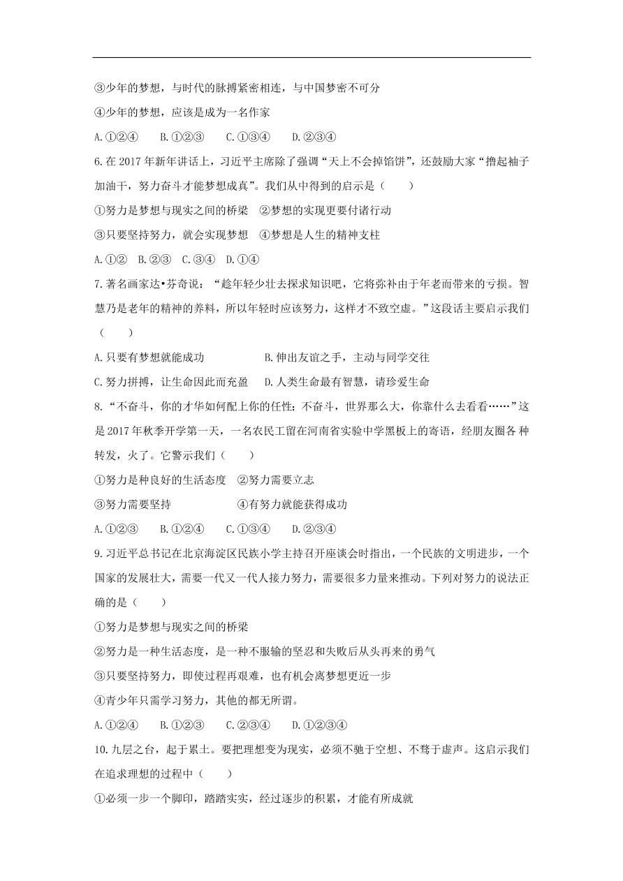 七年级道德与法治上册第一单元成长的节拍第一课中学时代第2框少年有梦课时训练新人教版