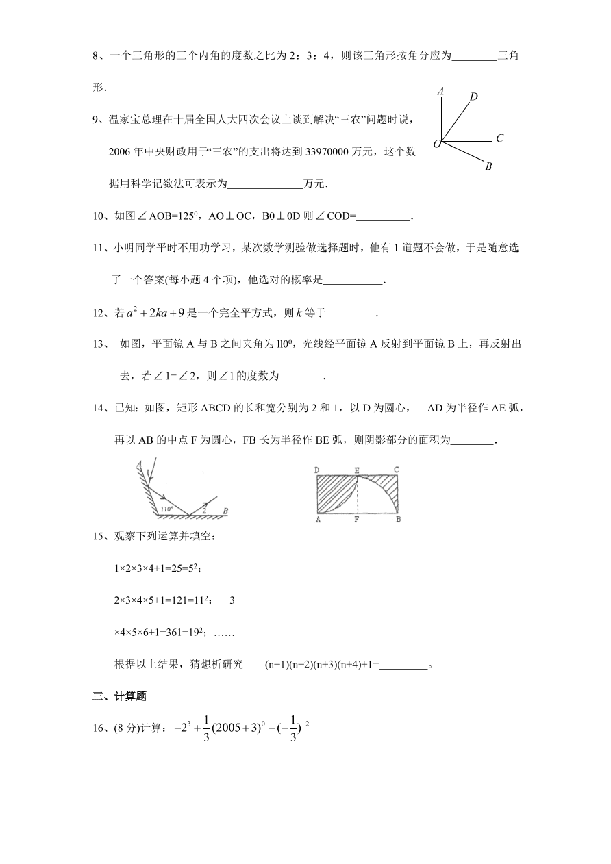 （北师大版）七年级数学下册期末模拟检测试卷及答案（2）