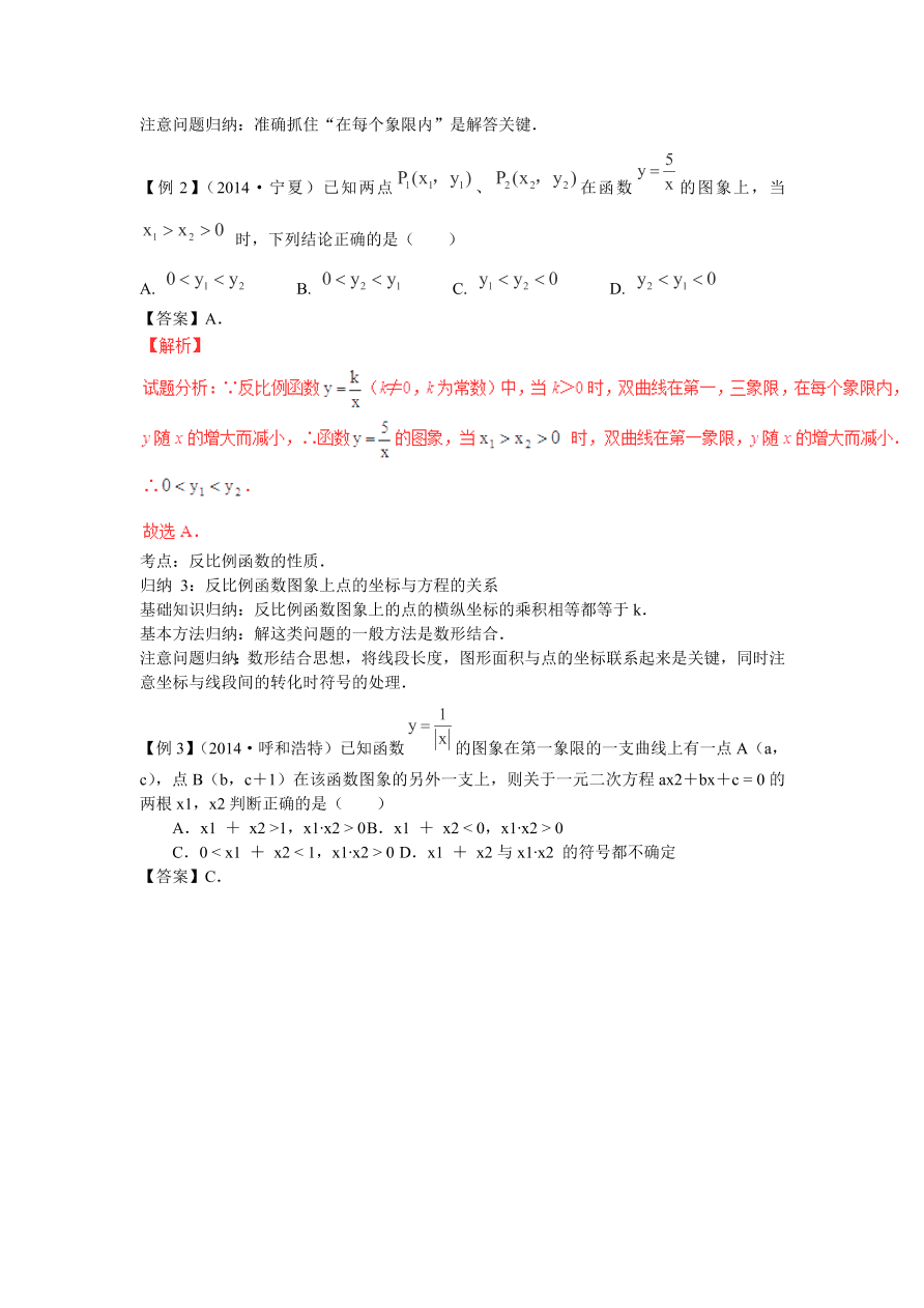 九年级数学上册第6章《反比例函数》期末复习及答案