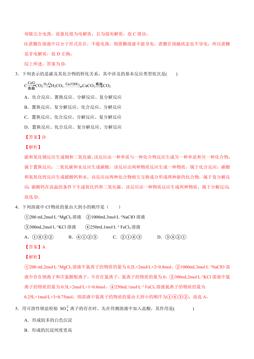 2020-2021学年苏教版高一化学上学期期中测试卷03