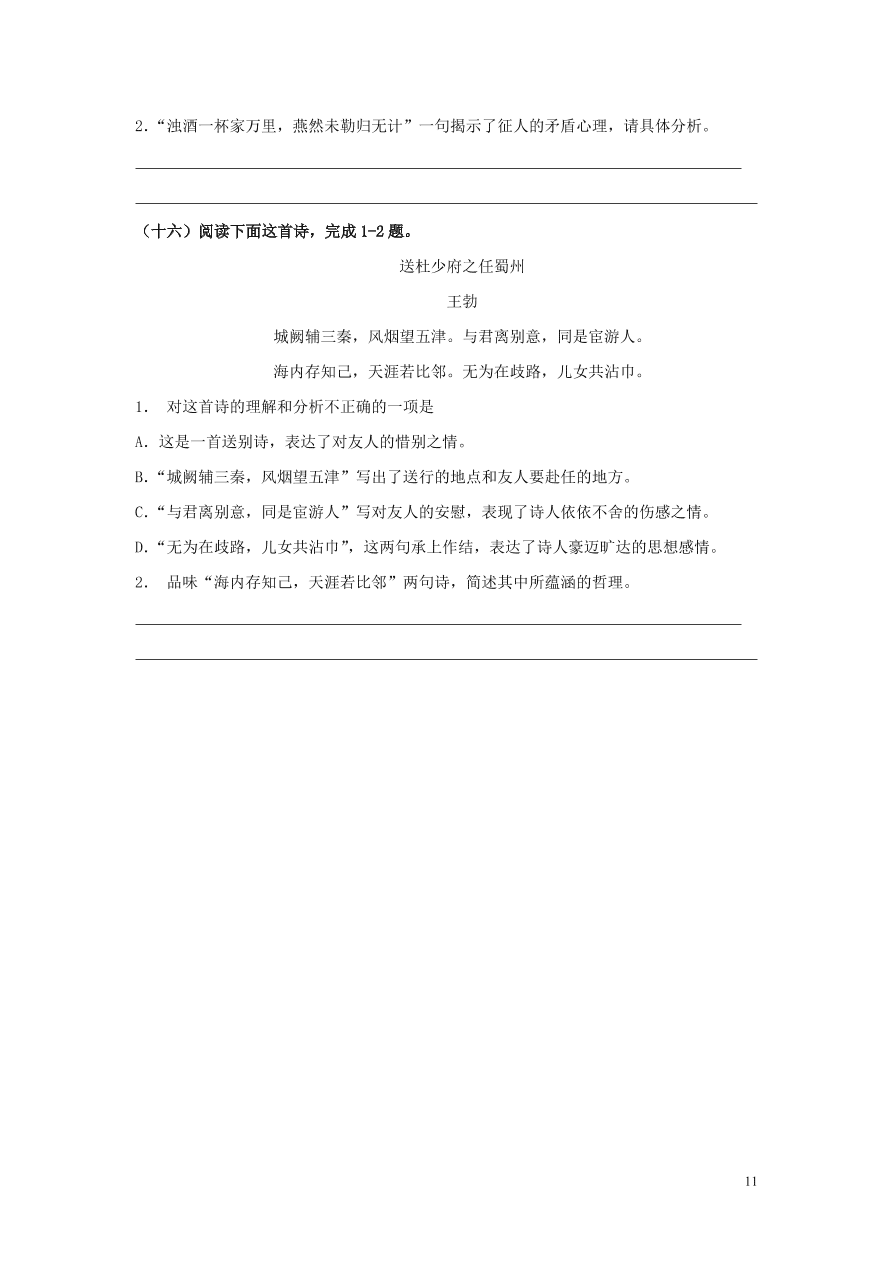 2020-2021中考语文一轮知识点专题09古代诗歌鉴赏