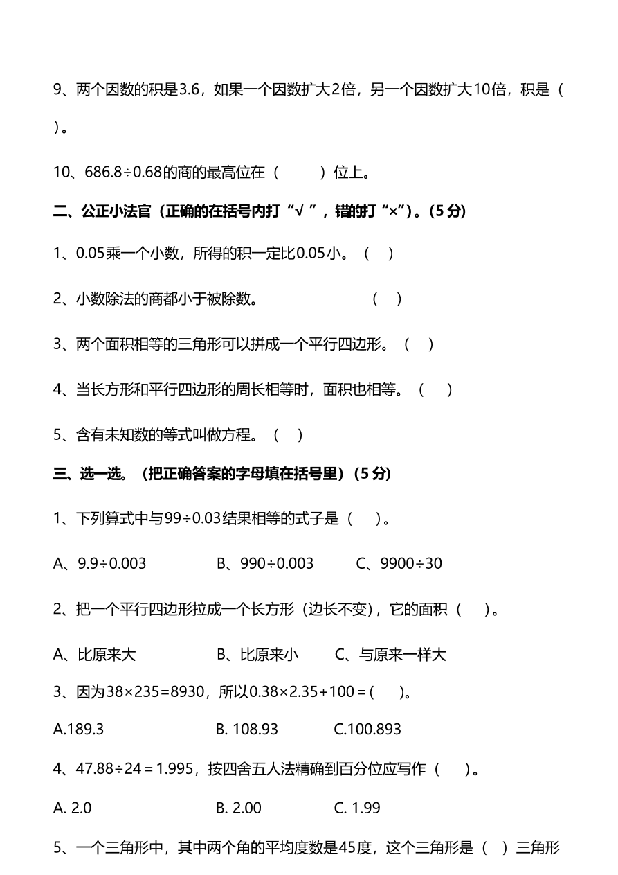 人教版五年级上册数学期末测试卷（六）PDF版及答案