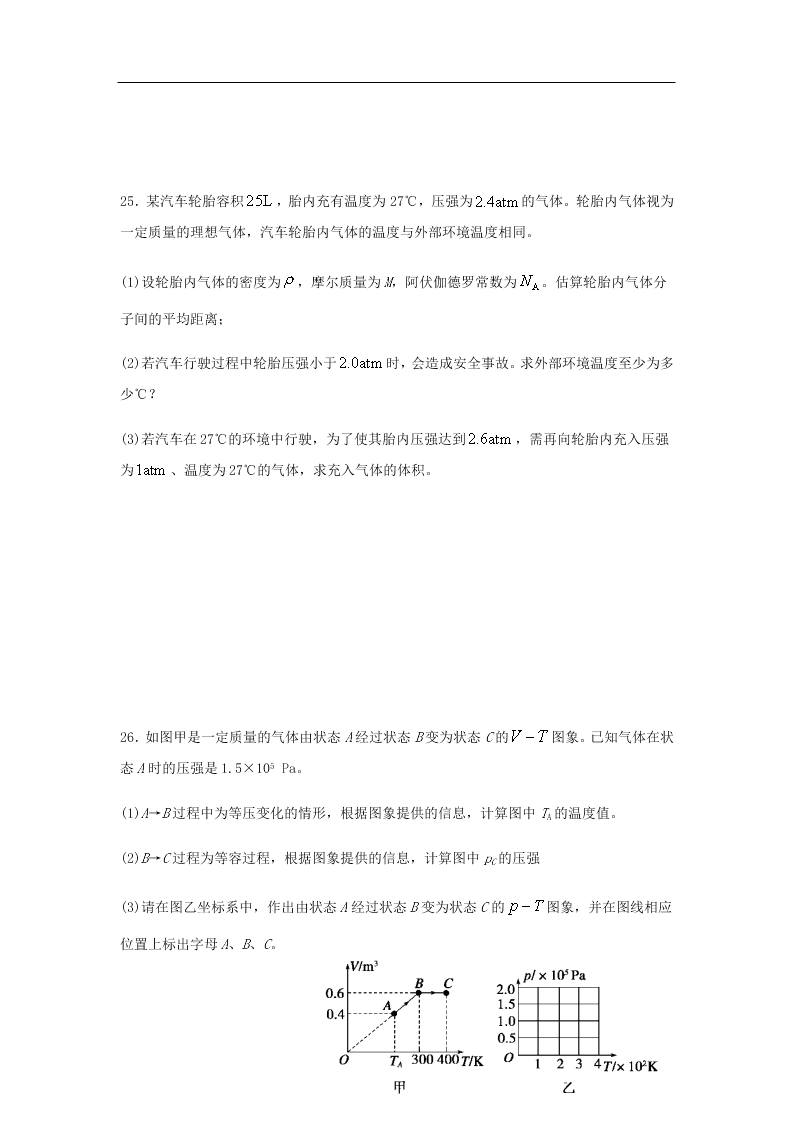 福建省永安市第三中学2021届高三物理9月月考试题（含答案）