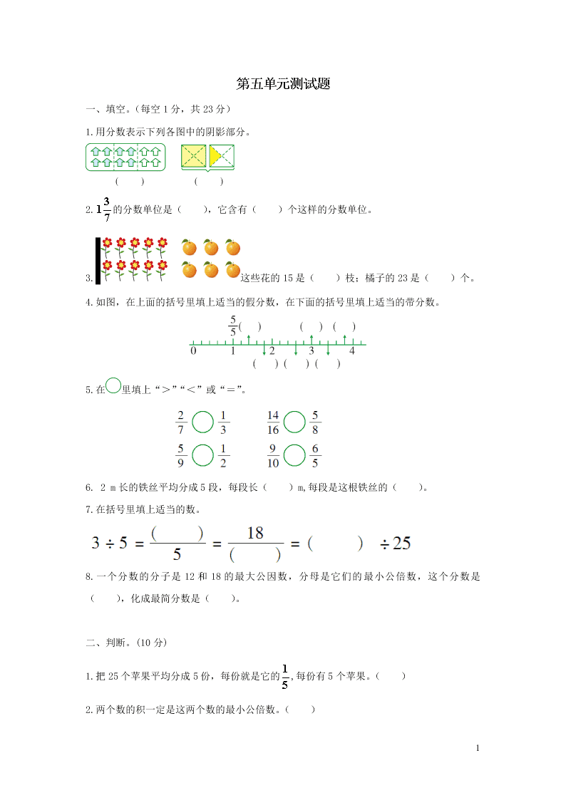 五年级数学上册第五单元综合测试卷（含答案北师大版）