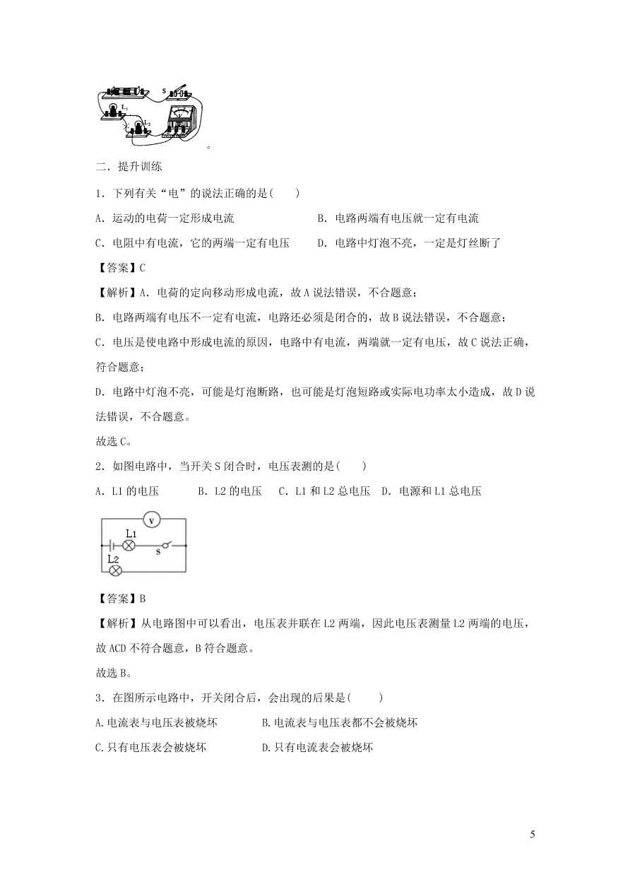 九年级物理上册13.5怎样认识和测量电压精品练习（附解析粤教沪版）