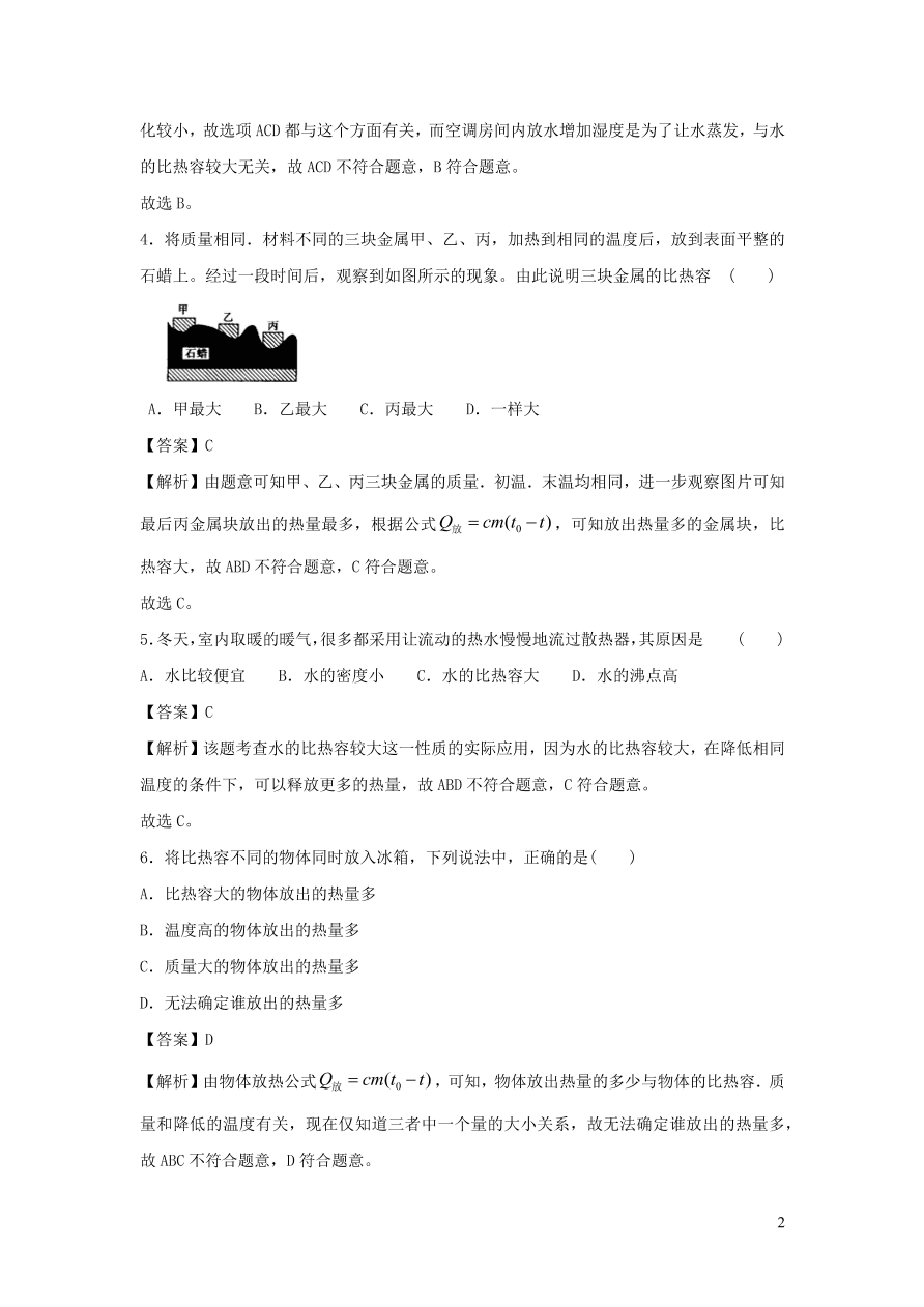 九年级物理上册12.3研究物质的比热容精品练习（附解析粤教沪版）