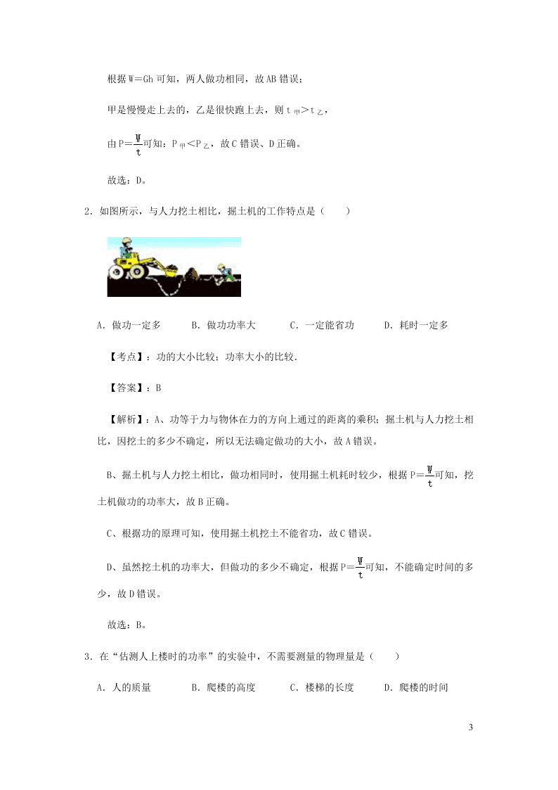 新人教版2020八年级下册物理知识点专练：11.2功率（含解析）